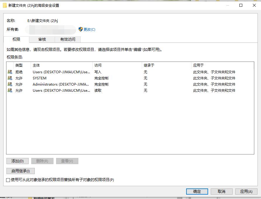 windows高级安全设置1.jpg