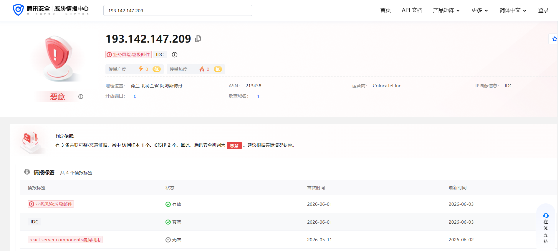 收集一些威胁情报平台2.png